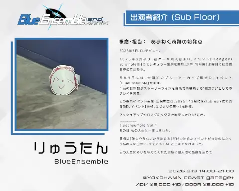 りゅうたん アーティスト写真 1