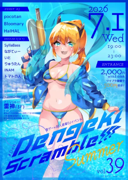Dengeki Scramble!!! Vol.39