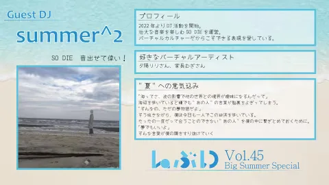 summer^2 アーティスト写真 1