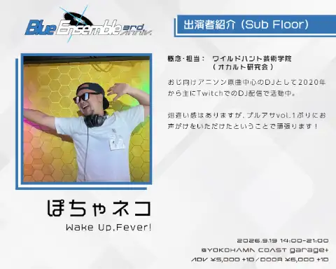 ぽちゃネコ アーティスト写真 1