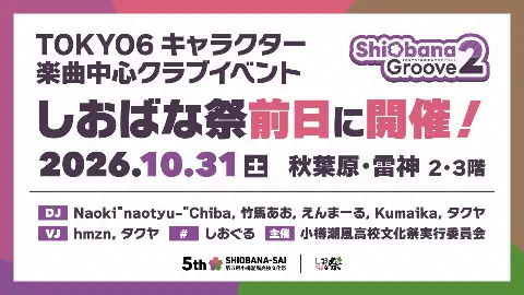 TOKYO6楽曲中心クラブイベント: Shiobana Groove 2