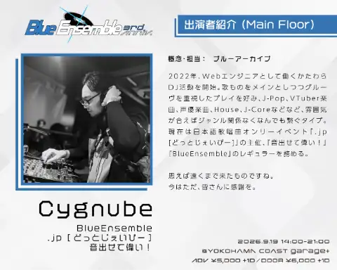 Cygnube アーティスト写真 1
