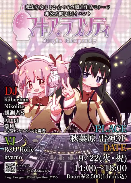 マギアラプソディ