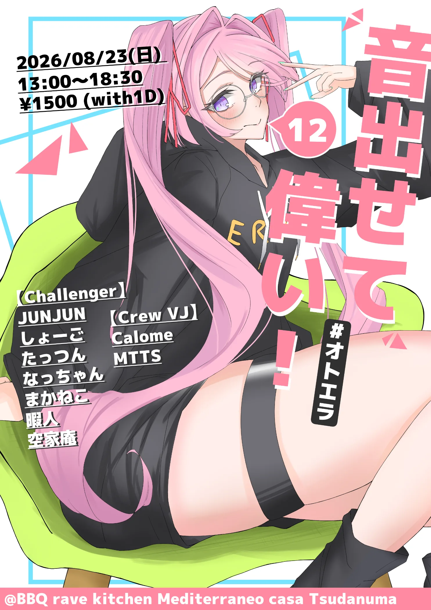 フライヤー 1