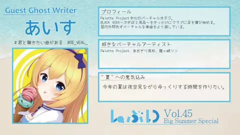 あいす（あいす with DJぺぷしこ） アーティスト写真 1