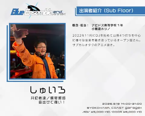 しゅいろ アーティスト写真 1
