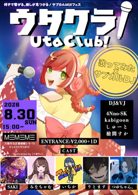 ウタクラ！